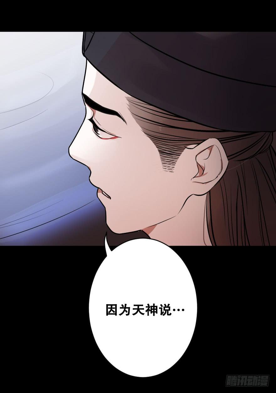 《绯红的香气》地狱之神的过去 第32页