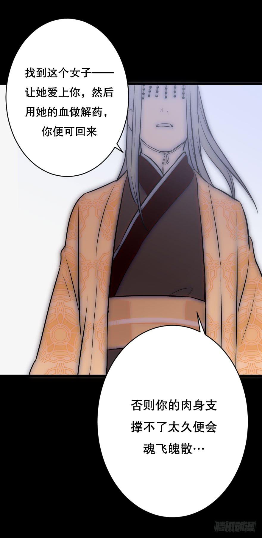 《绯红的香气》地狱之神的过去 第33页