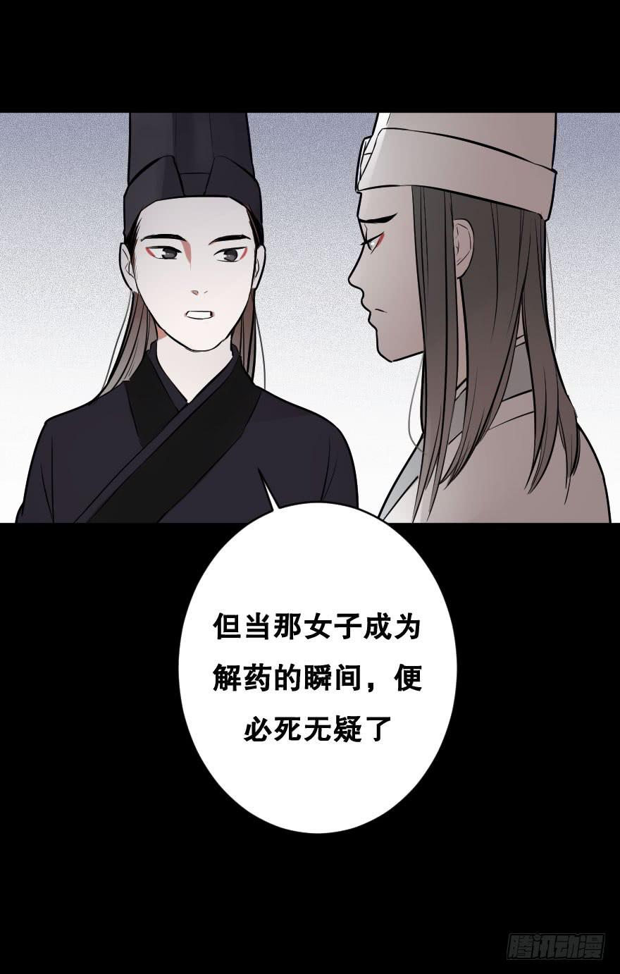 《绯红的香气》地狱之神的过去 第34页