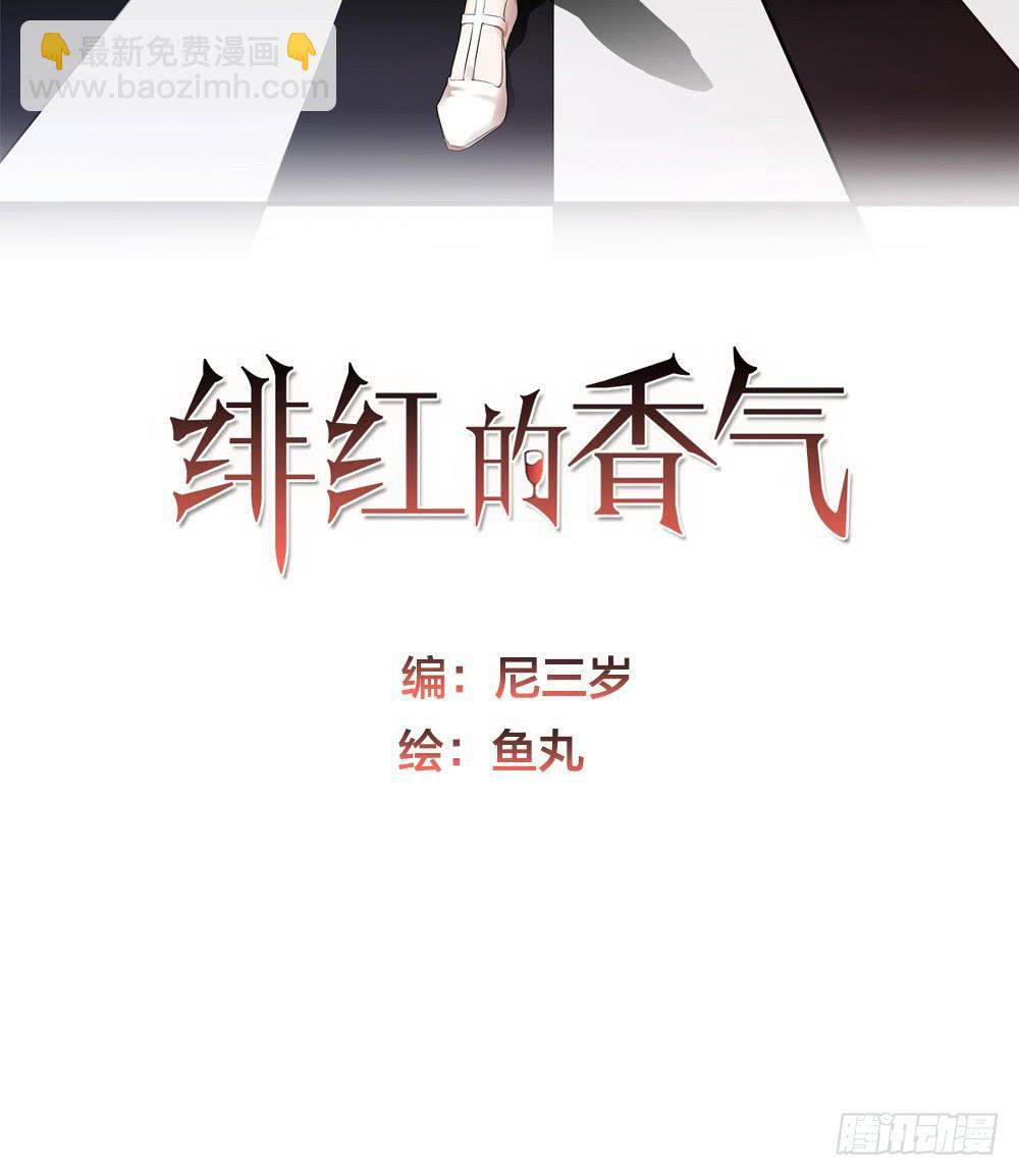 《绯红的香气》亲密地拥抱吧！ 第2页