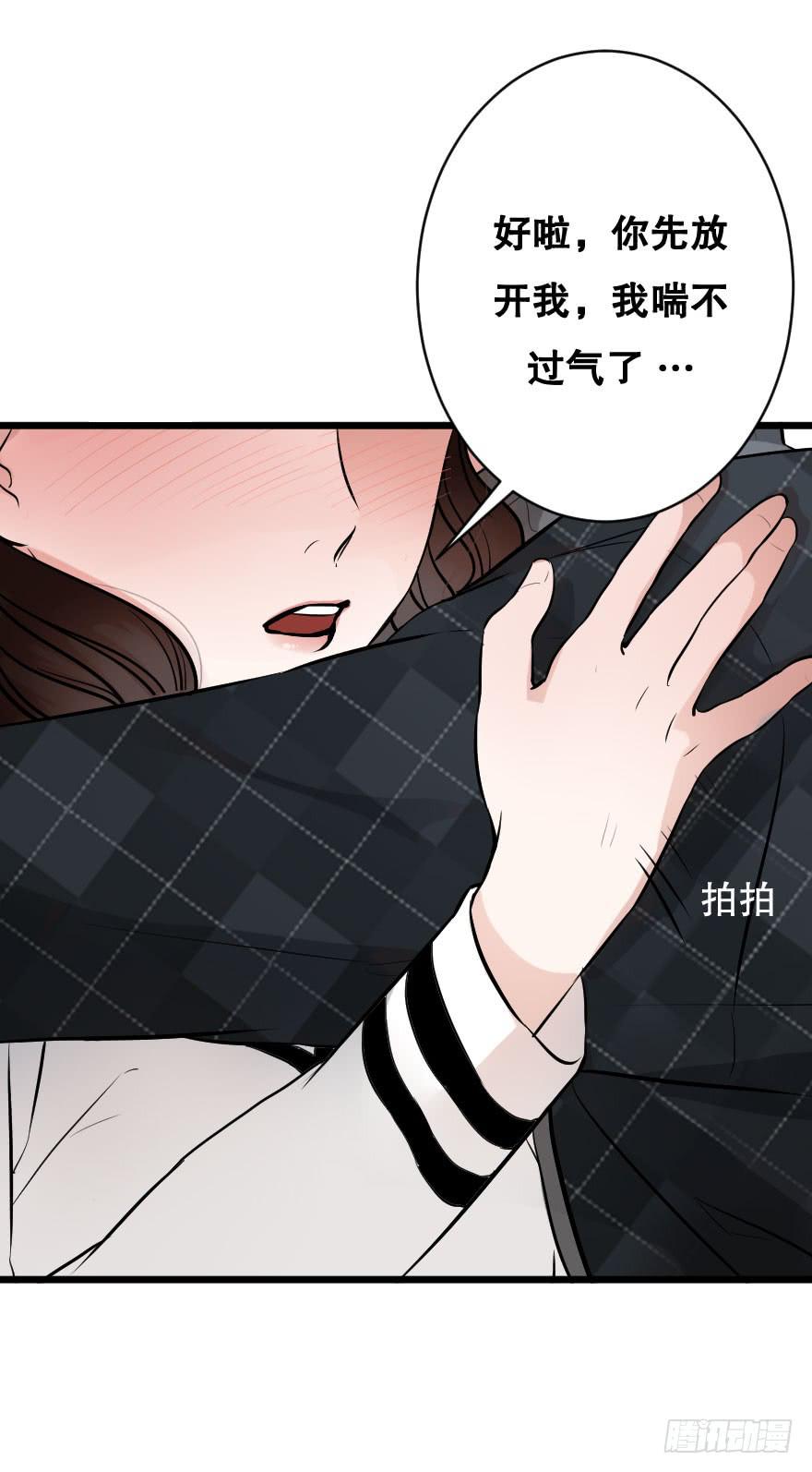 《绯红的香气》亲密地拥抱吧！ 第31页