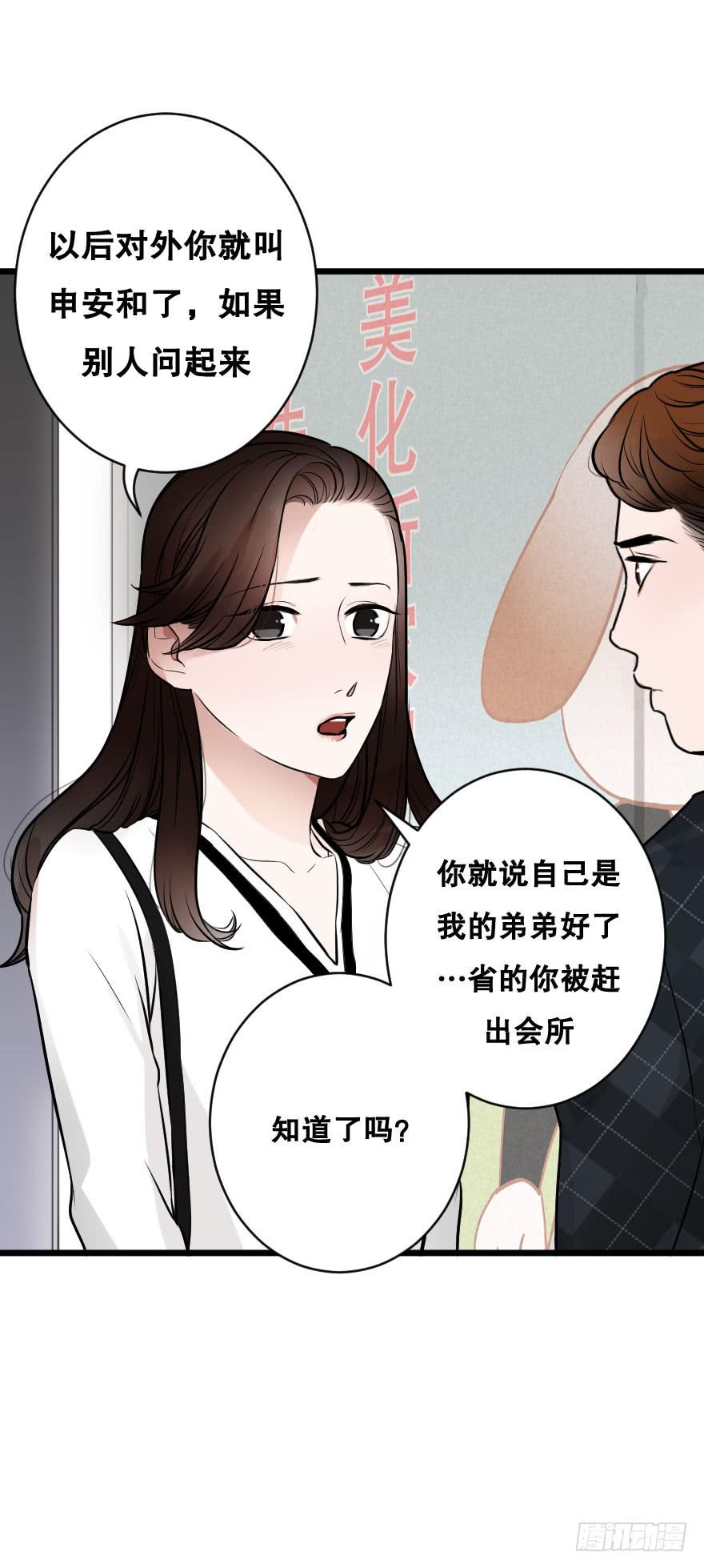 《绯红的香气》亲密地拥抱吧！ 第33页