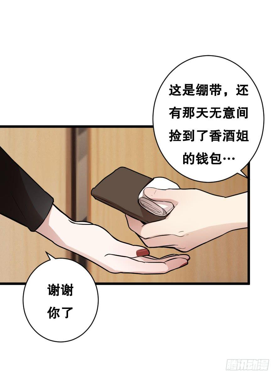 《绯红的香气》恋爱三人行？ 第18页