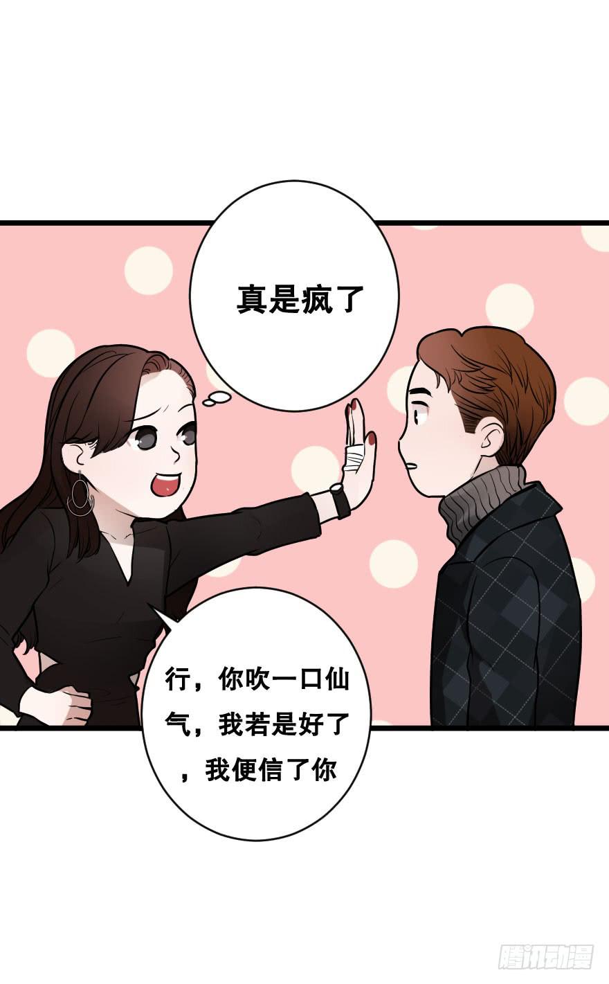 《绯红的香气》恋爱三人行？ 第27页