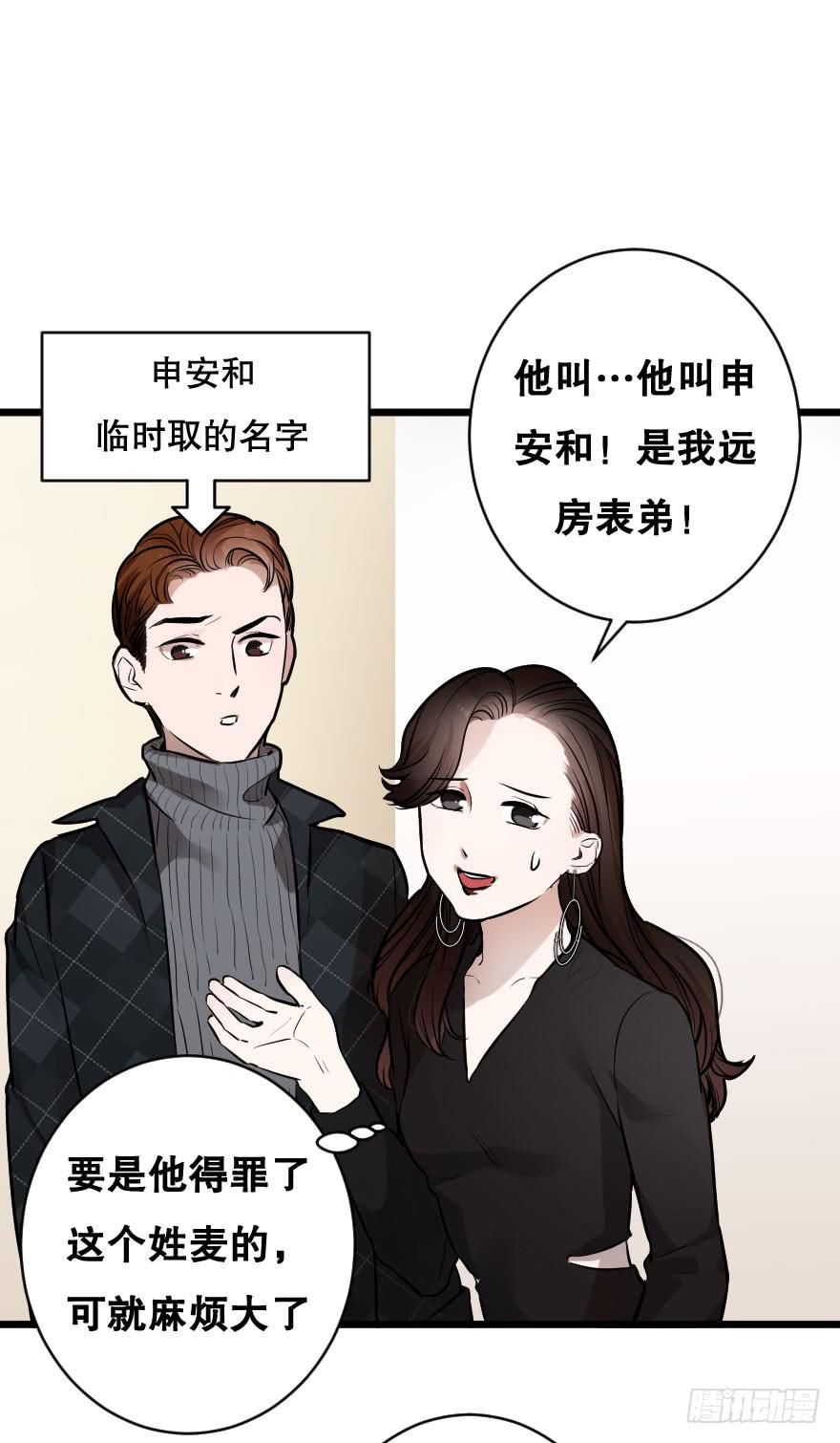 《绯红的香气》恋爱三人行？ 第46页