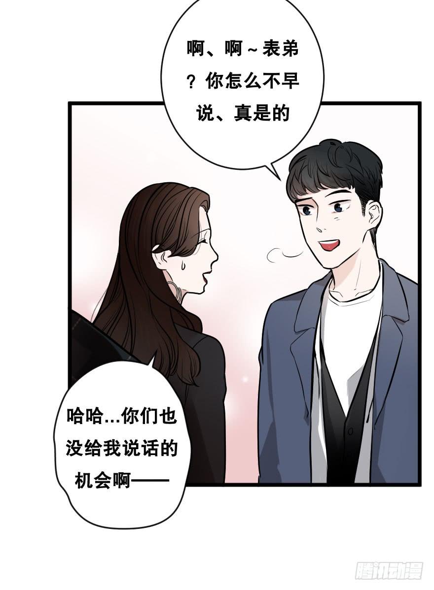 《绯红的香气》恋爱三人行？ 第47页