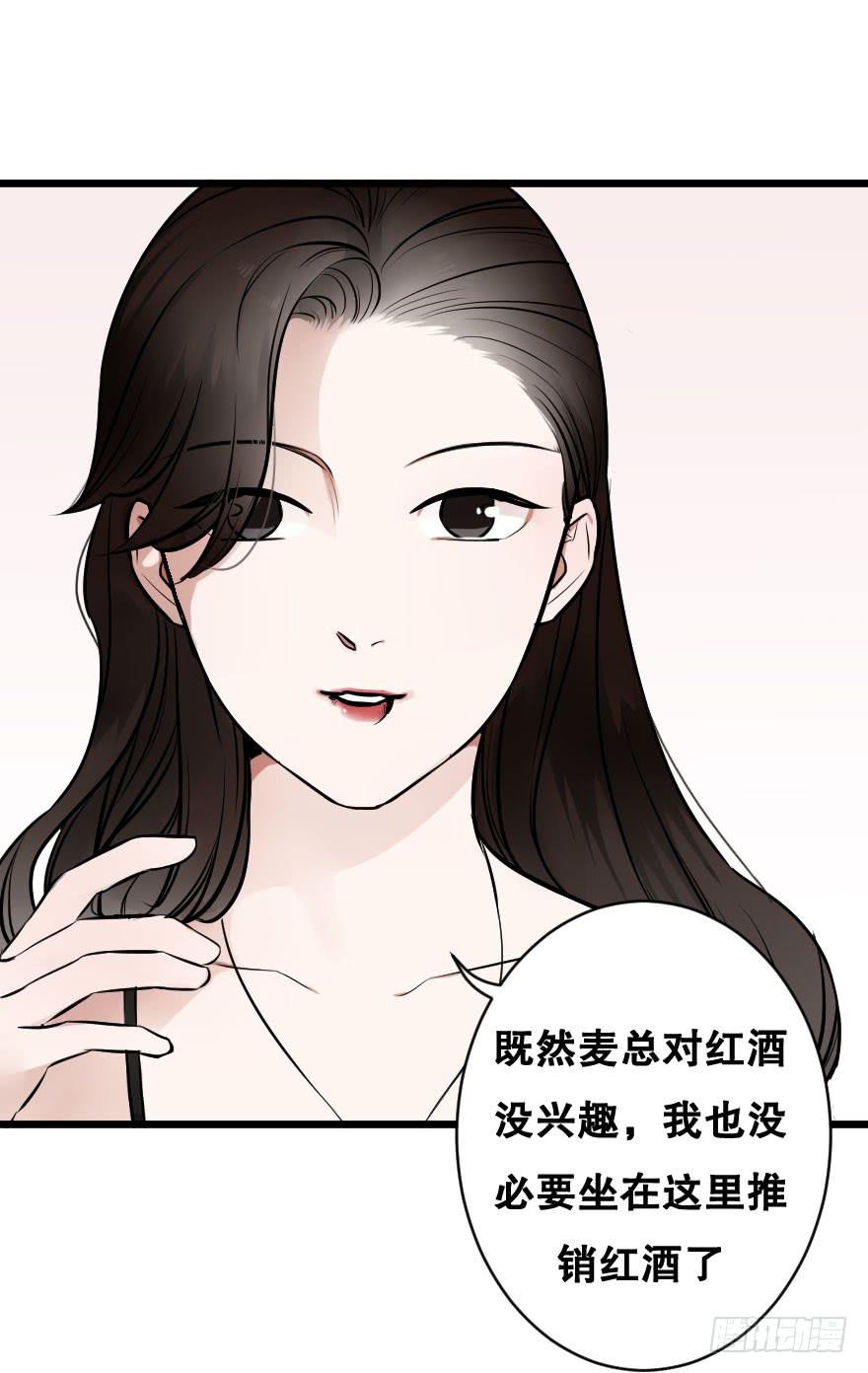《绯红的香气》心上的缺口 第16页