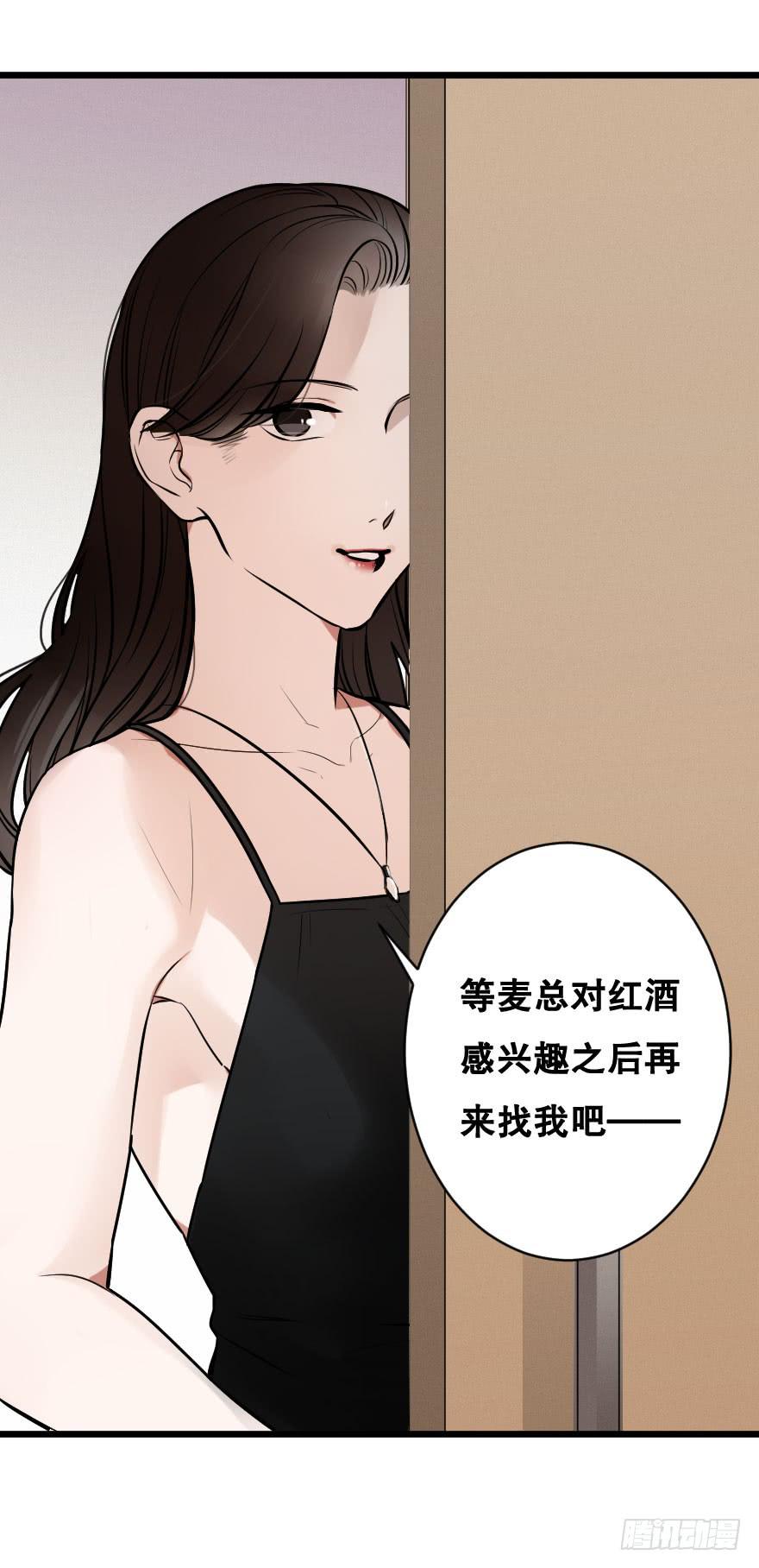 《绯红的香气》心上的缺口 第20页