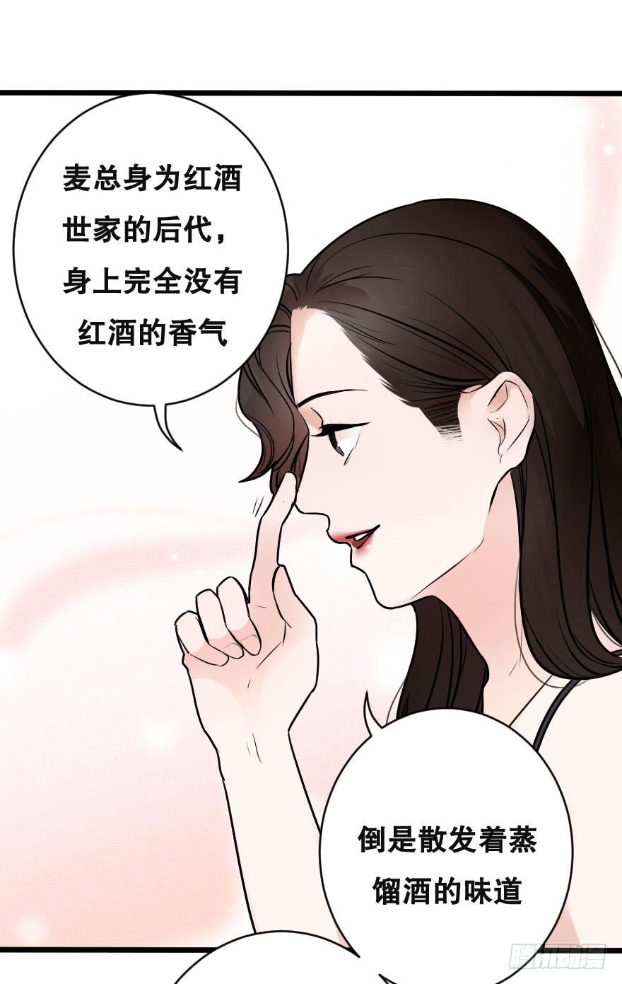 《绯红的香气》心上的缺口 第8页