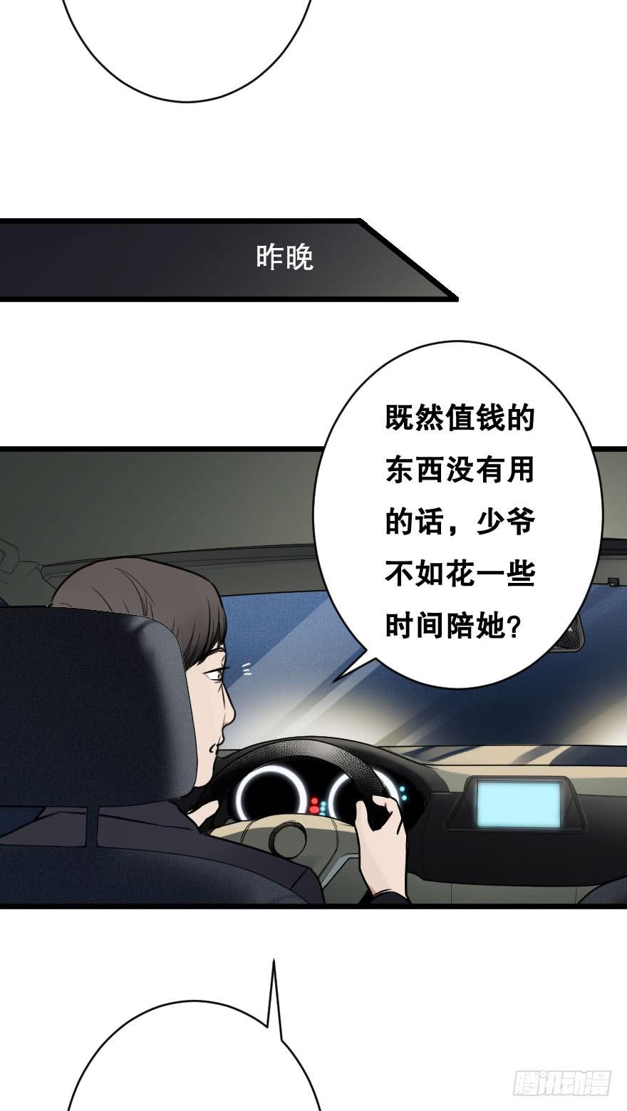 《绯红的香气》你脆弱的内心 第25页