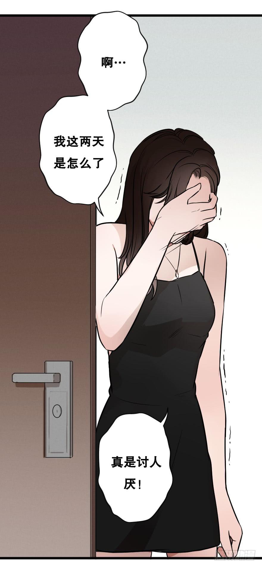 《绯红的香气》你脆弱的内心 第36页