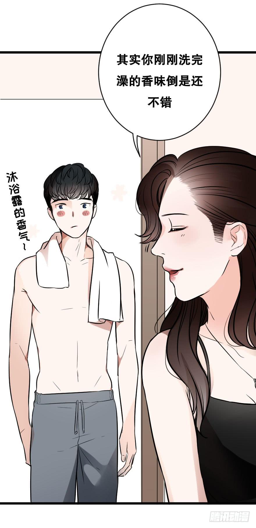 《绯红的香气》想吃了你！ 第24页