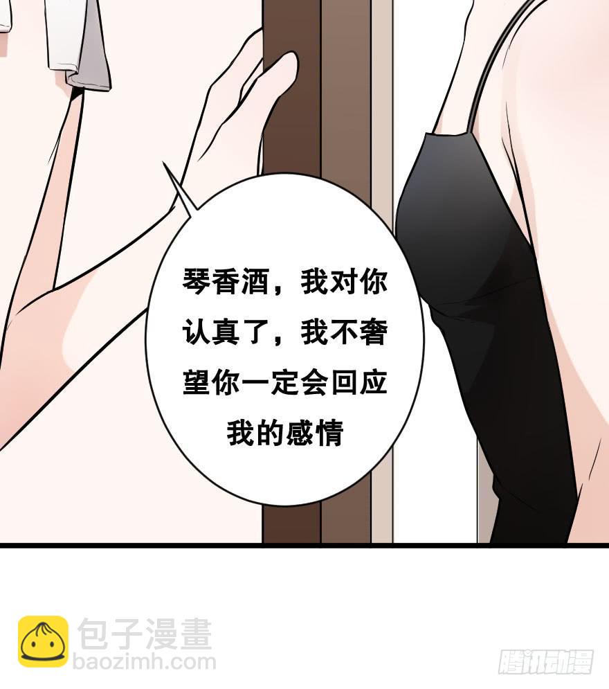 《绯红的香气》想吃了你！ 第28页