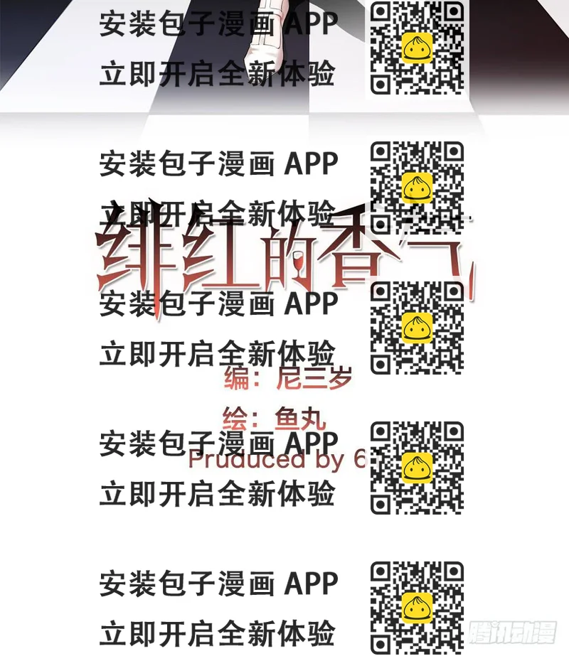 《绯红的香气》想吃了你！ 第2页