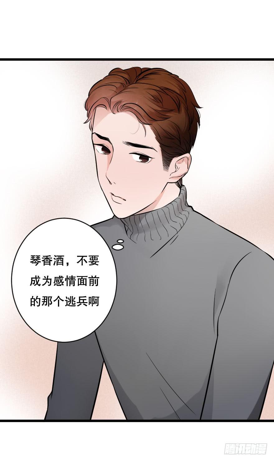 《绯红的香气》想吃了你！ 第6页