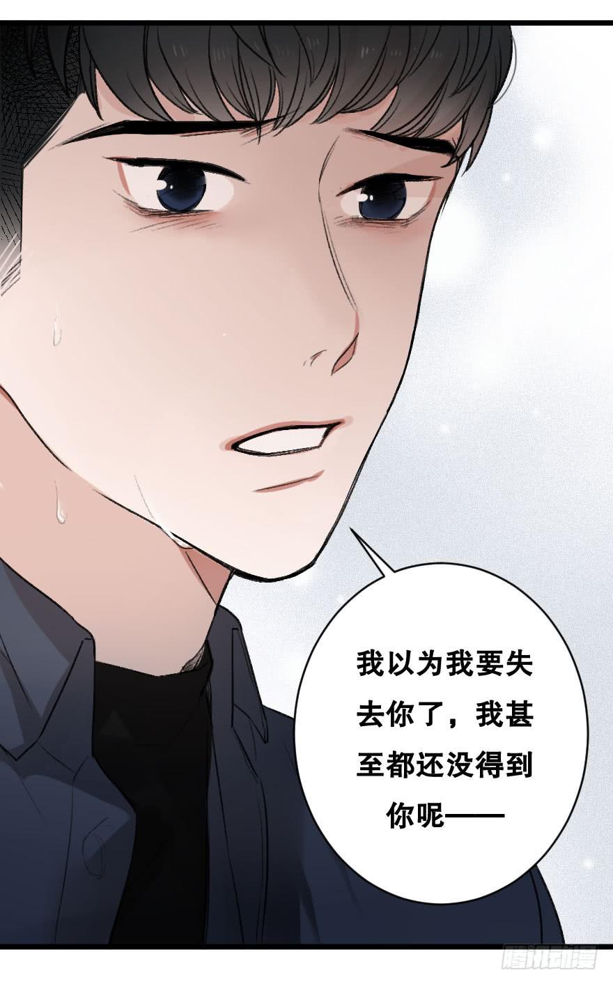 《绯红的香气》我不想失去你 第42页