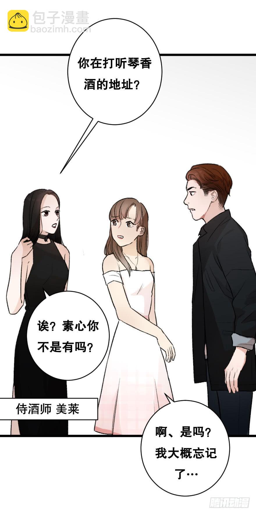 《绯红的香气》不准你接近他 第14页