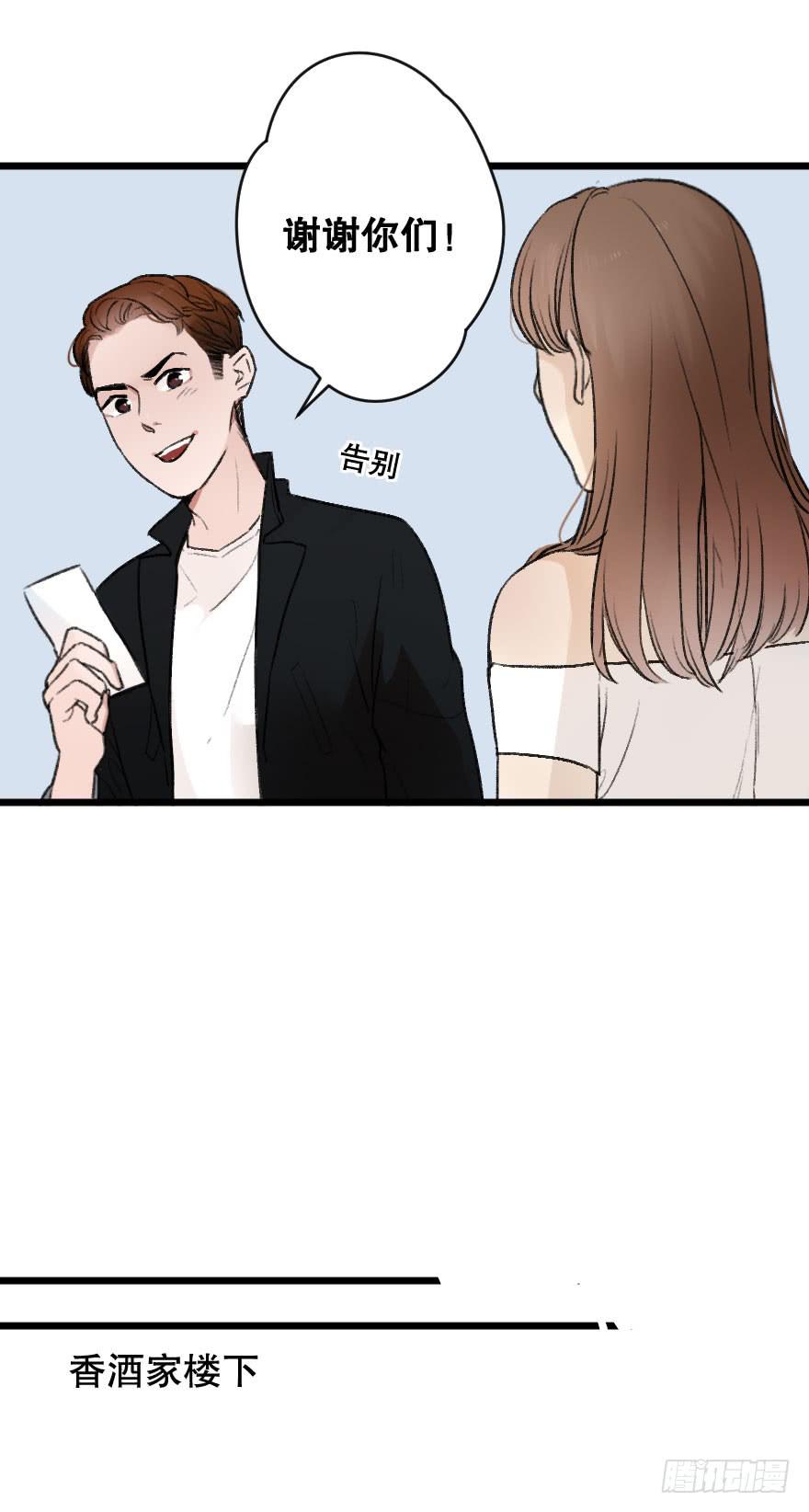 《绯红的香气》不准你接近他 第16页