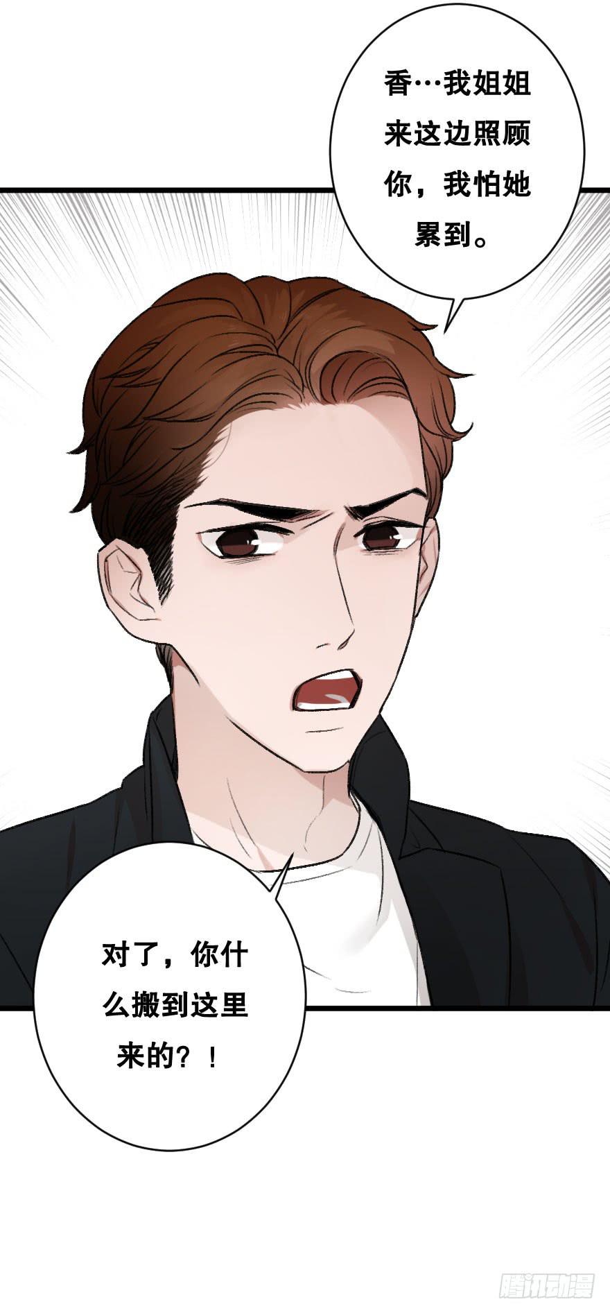 《绯红的香气》不准你接近他 第29页