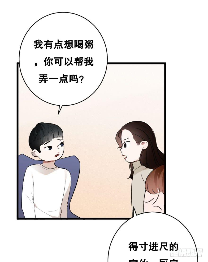 《绯红的香气》不准你接近他 第31页