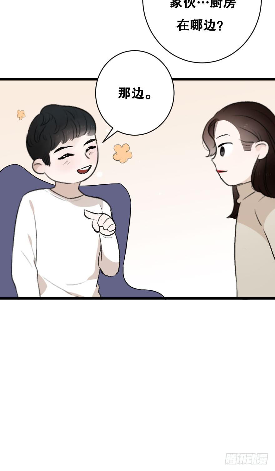 《绯红的香气》不准你接近他 第32页