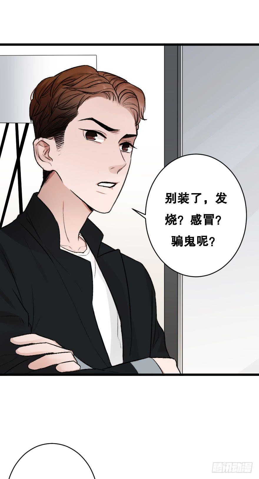 《绯红的香气》不准你接近他 第34页