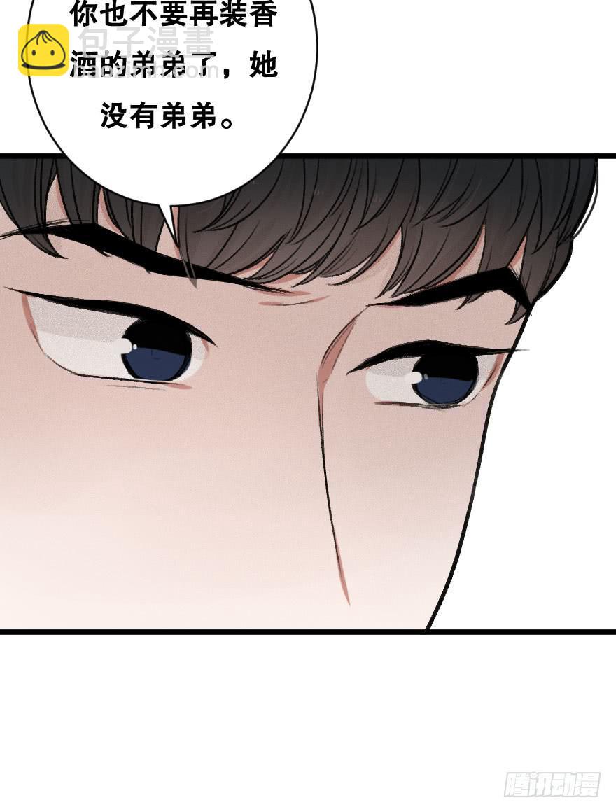 《绯红的香气》不准你接近他 第37页