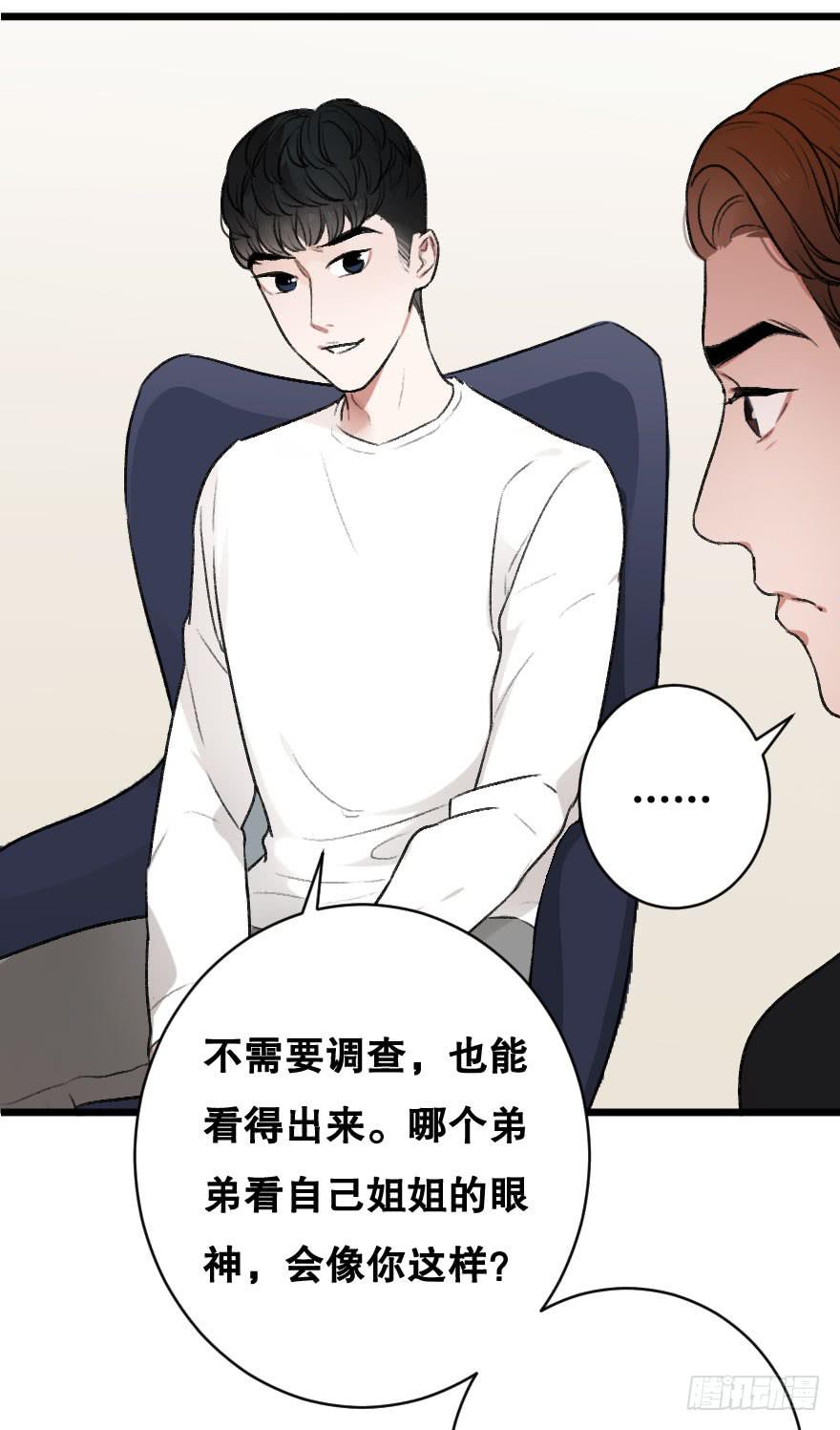 《绯红的香气》不准你接近他 第38页