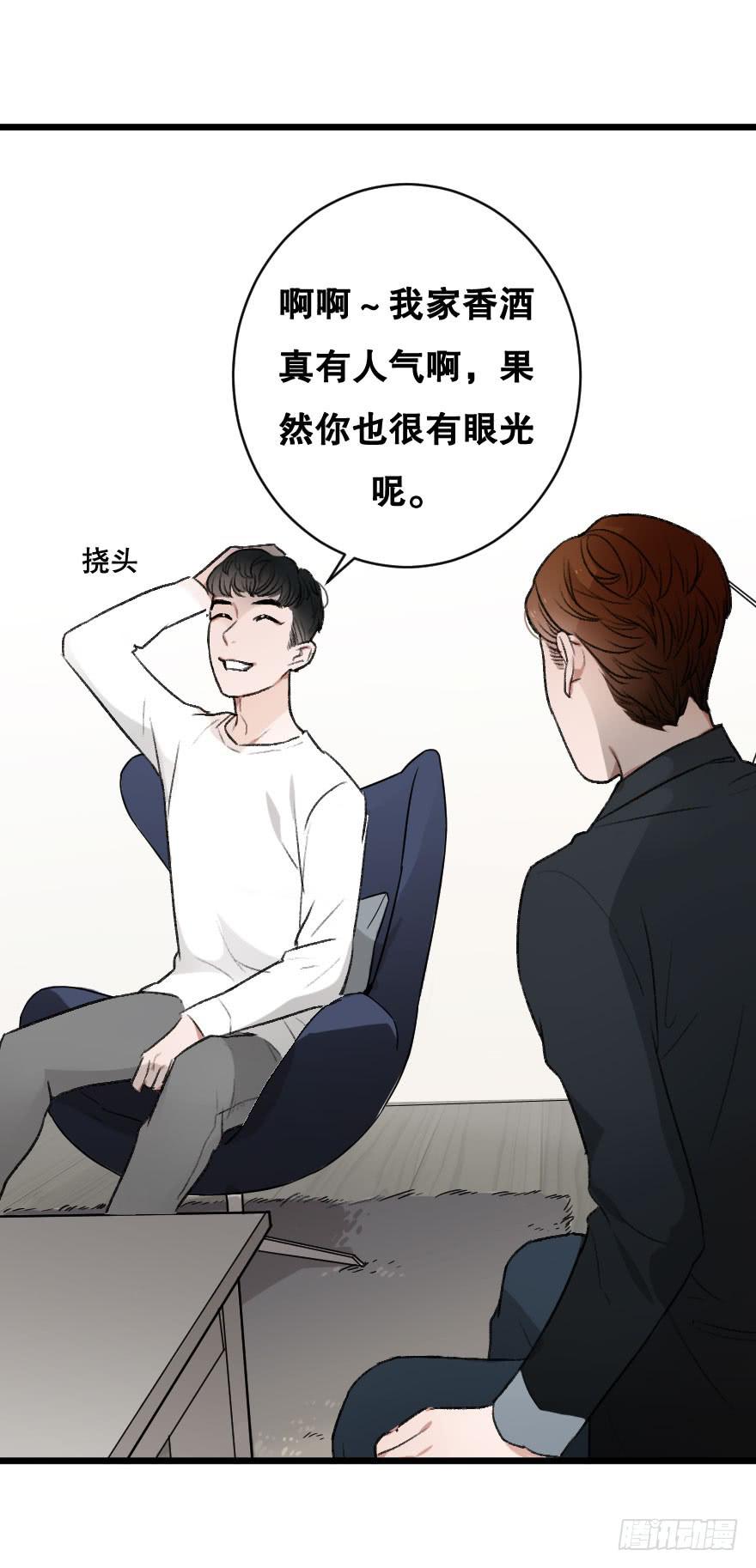 《绯红的香气》不准你接近他 第41页