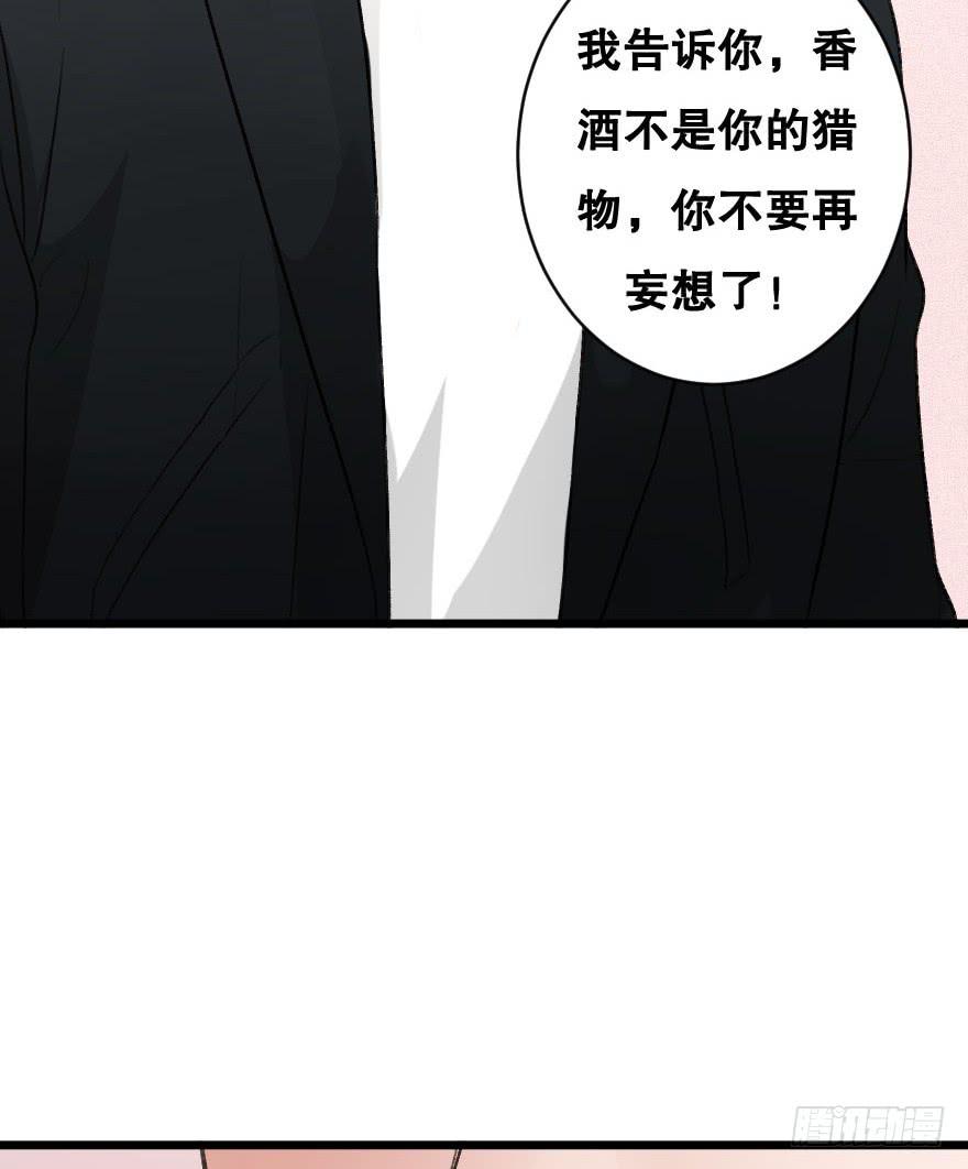 《绯红的香气》不准你接近他 第43页