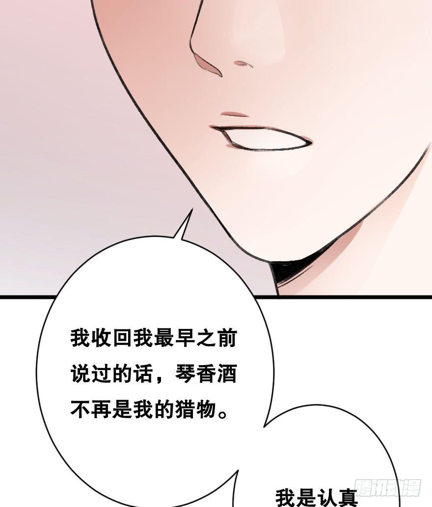 《绯红的香气》不准你接近他 第44页