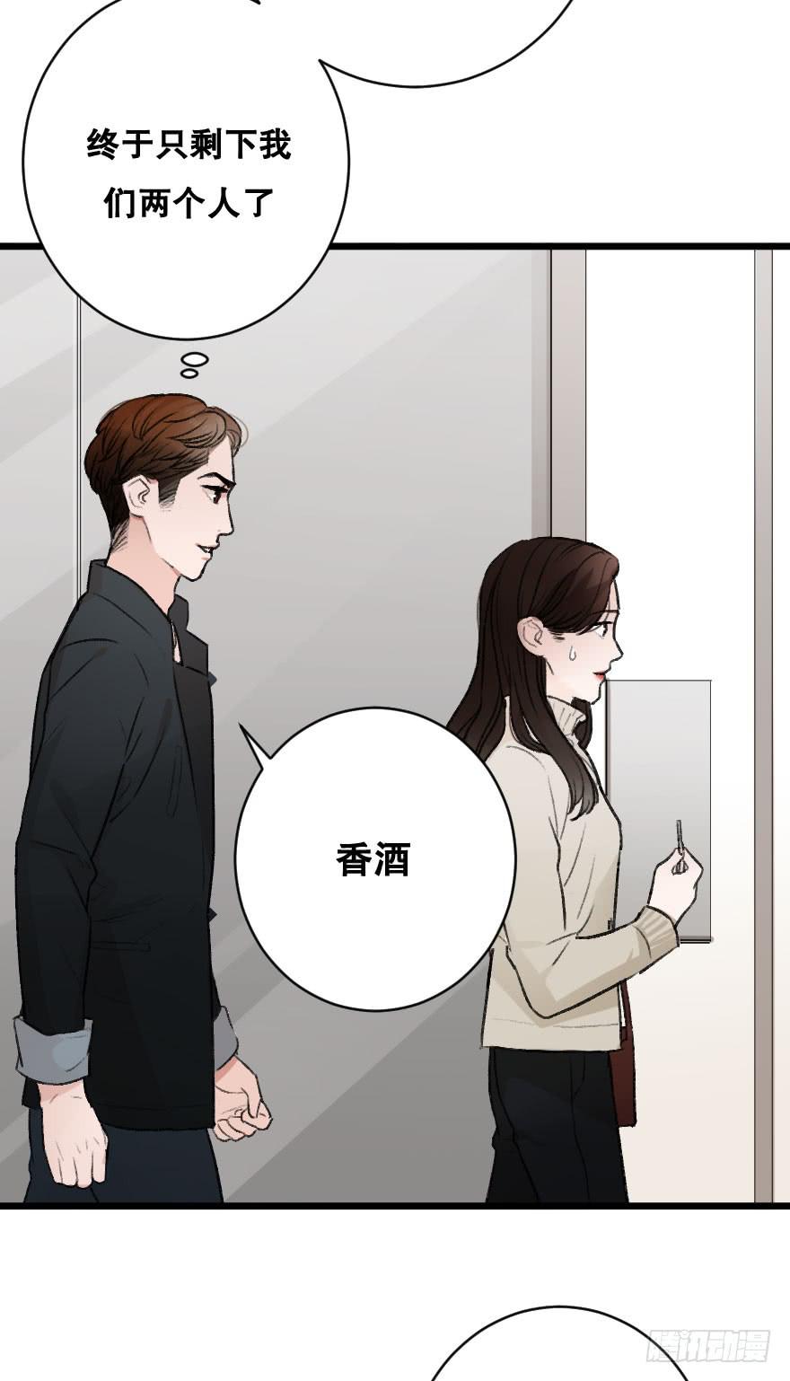 《绯红的香气》不轻易敞开的心门 第20页