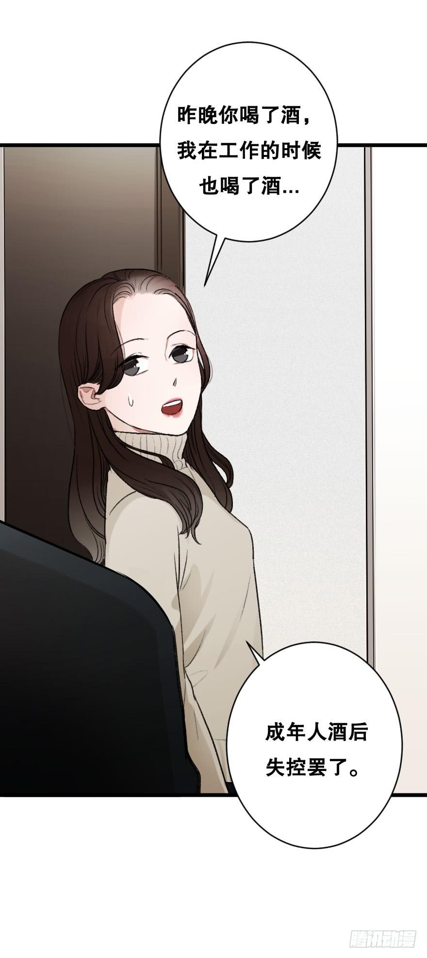 《绯红的香气》不轻易敞开的心门 第24页