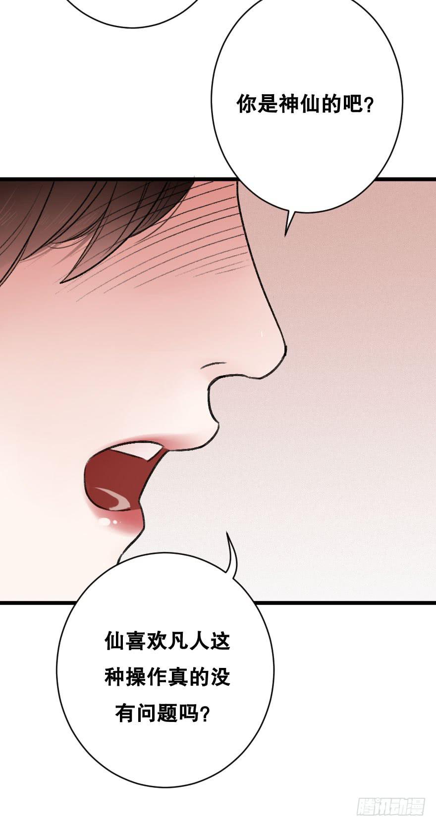 《绯红的香气》不轻易敞开的心门 第26页