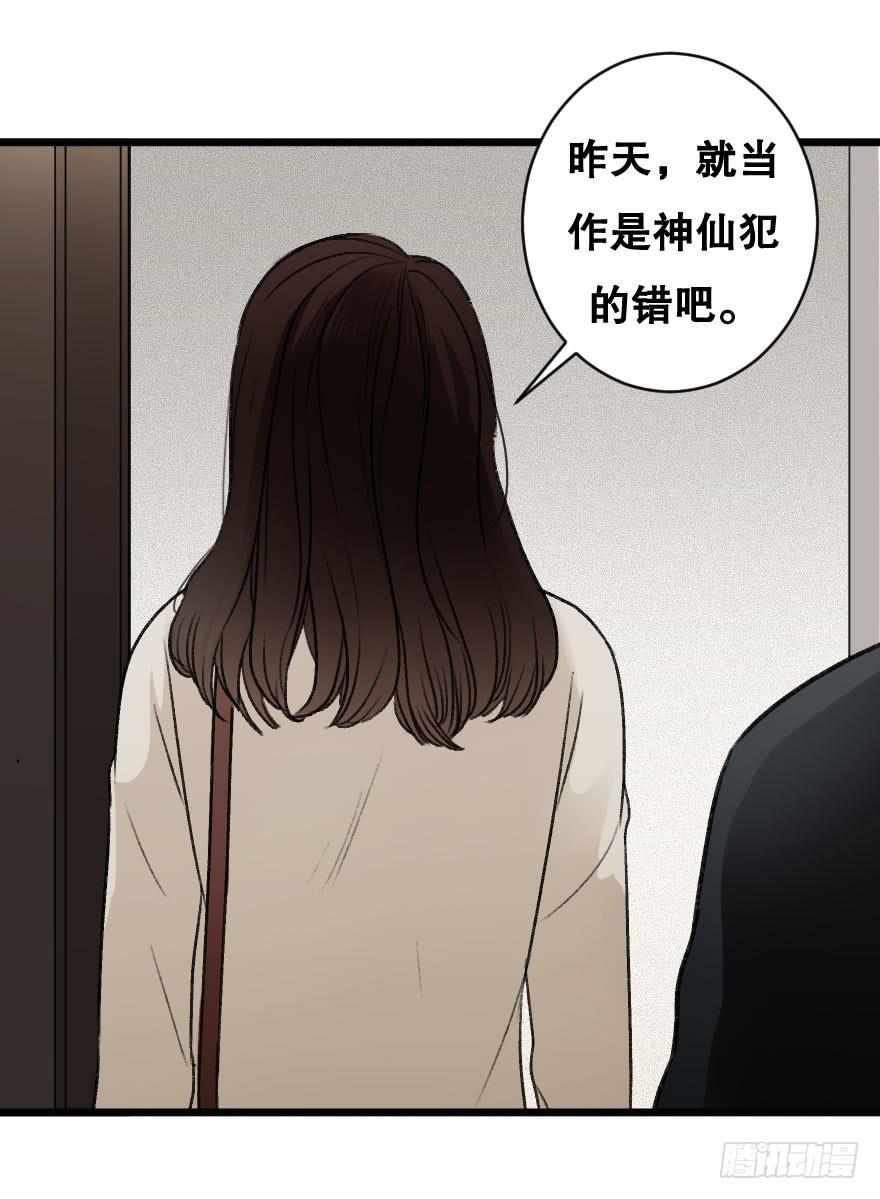 《绯红的香气》不轻易敞开的心门 第27页
