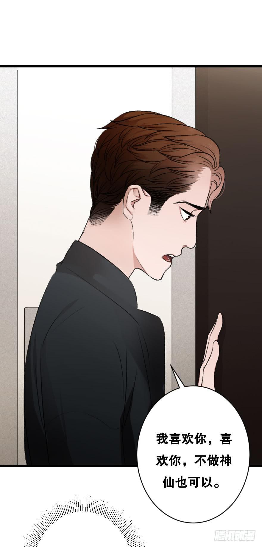 《绯红的香气》不轻易敞开的心门 第30页