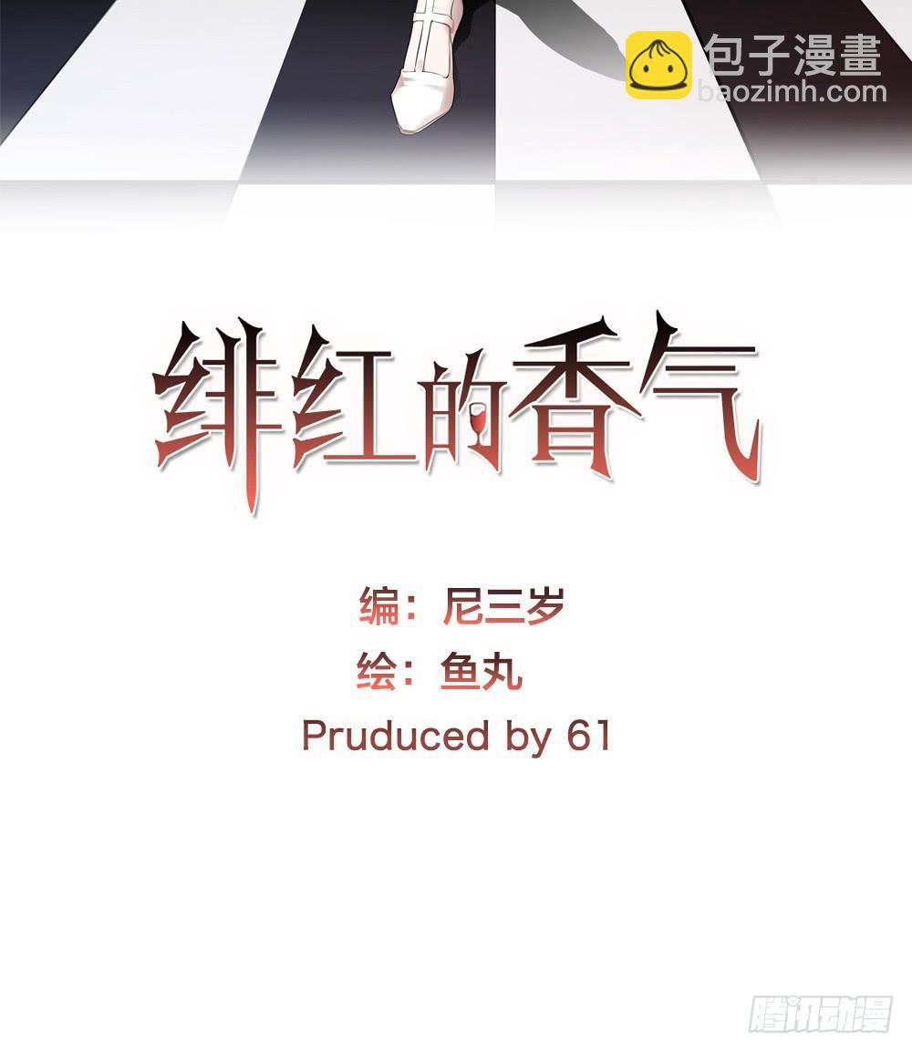 《绯红的香气》给我机会喜欢你 第2页