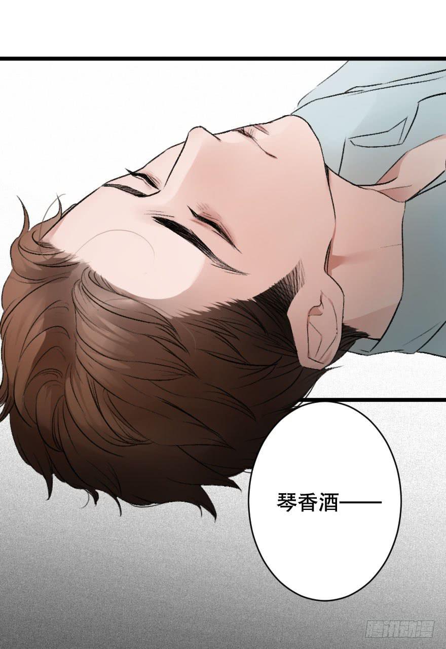 《绯红的香气》第一次错过 第12页