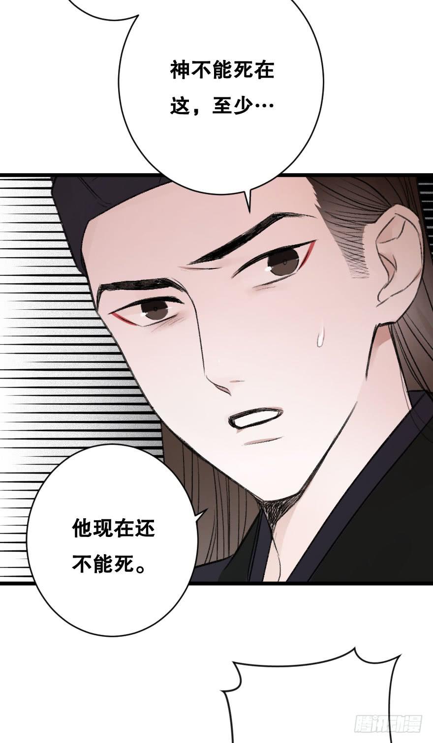 《绯红的香气》第一次错过 第28页