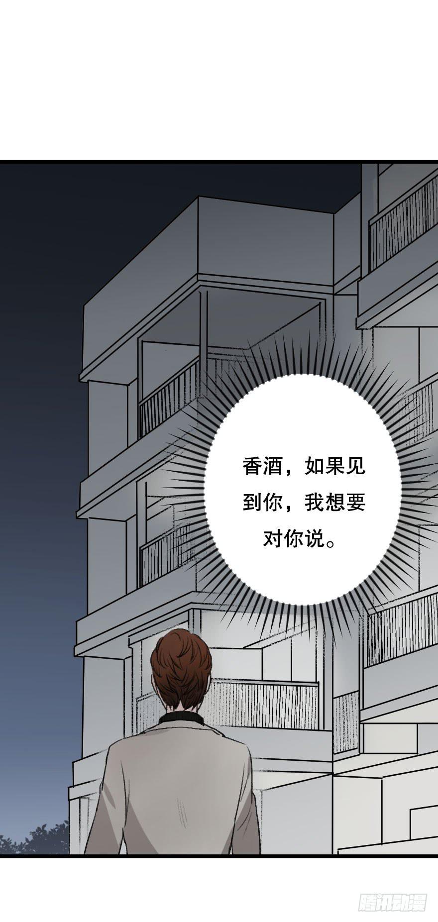 《绯红的香气》第一次错过 第44页