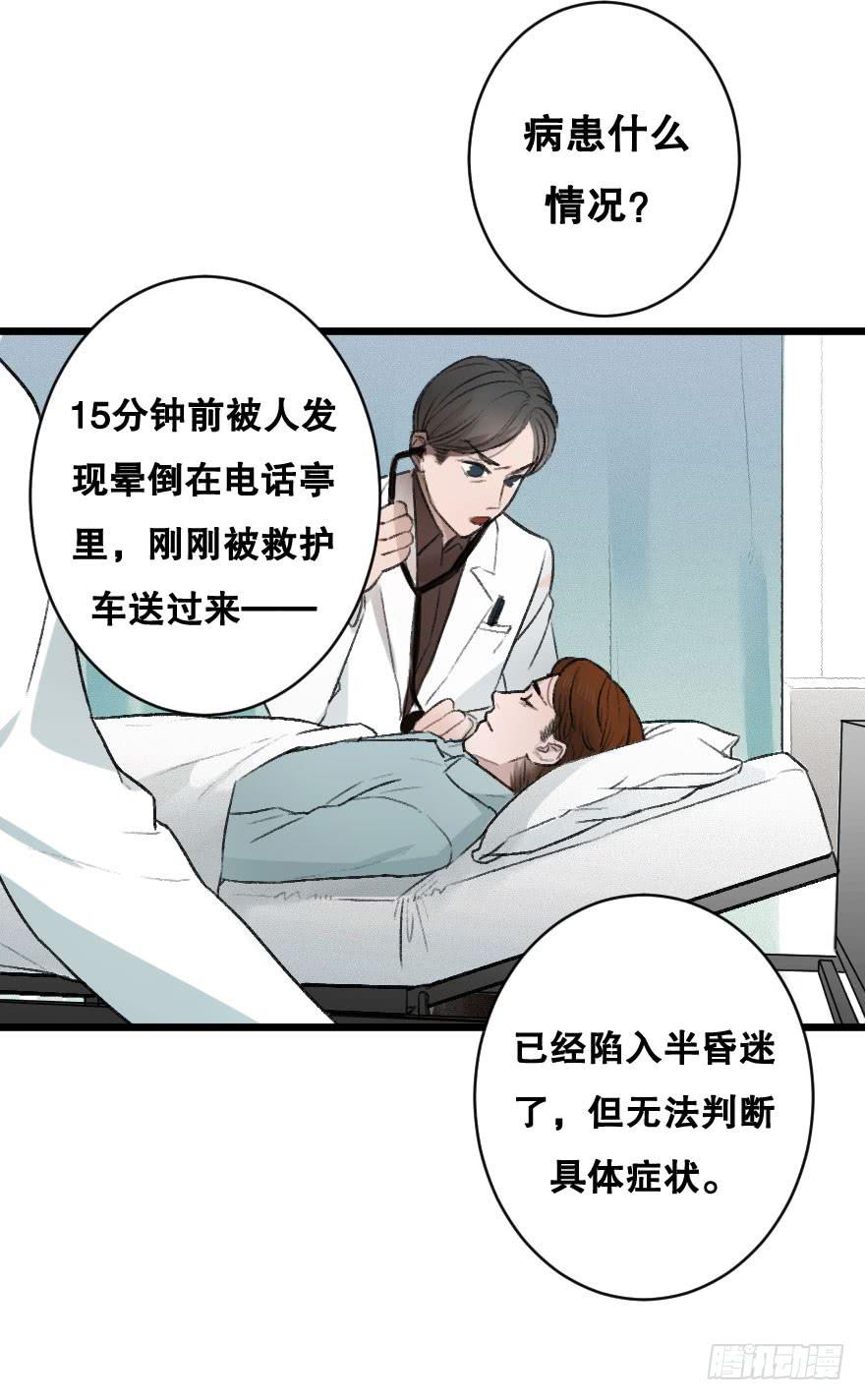 《绯红的香气》第一次错过 第4页