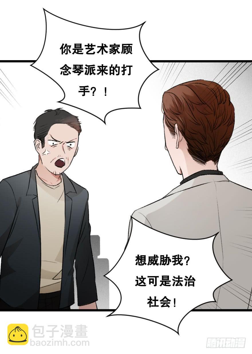 《绯红的香气》力量爆发！ 第36页