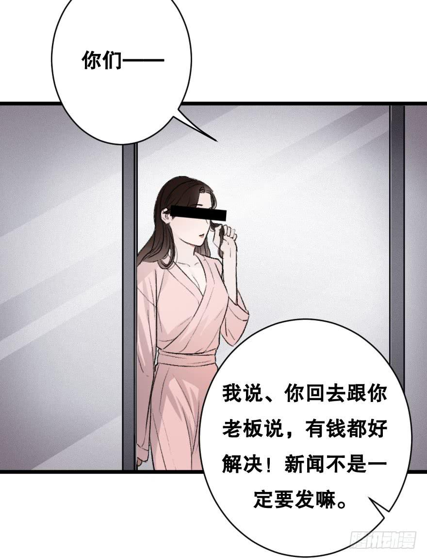 《绯红的香气》力量爆发！ 第38页