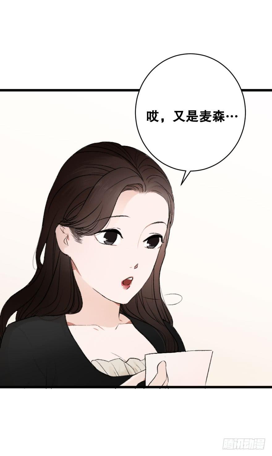 《绯红的香气》不准任何人害她 第11页