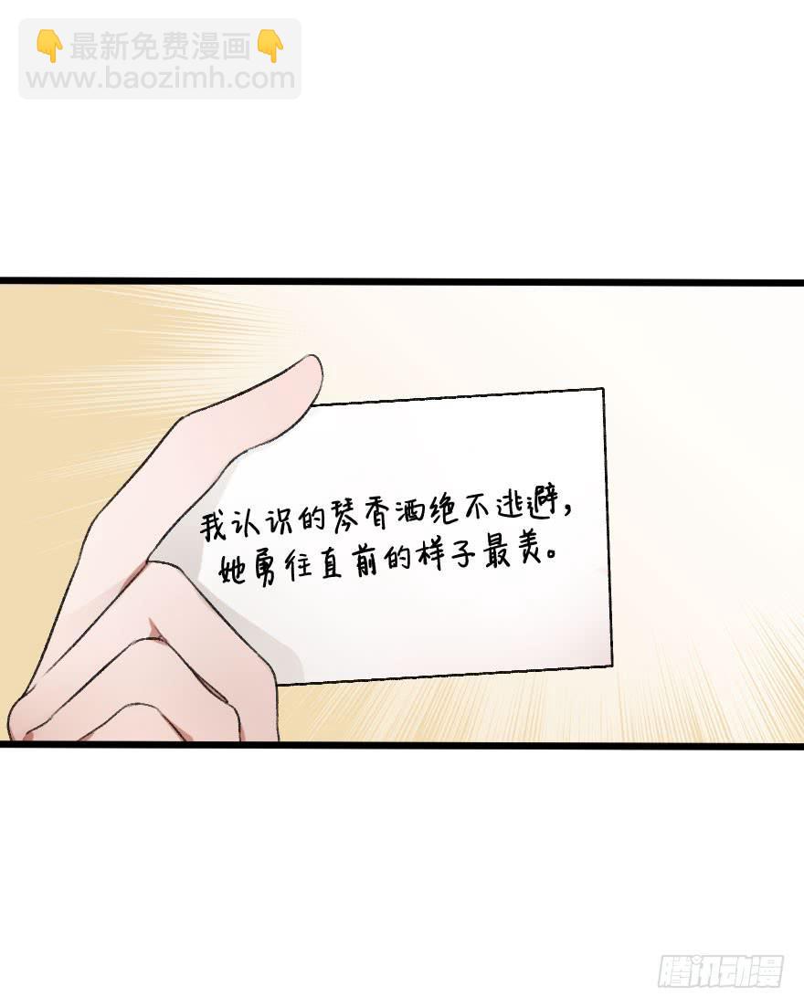 《绯红的香气》不准任何人害她 第13页