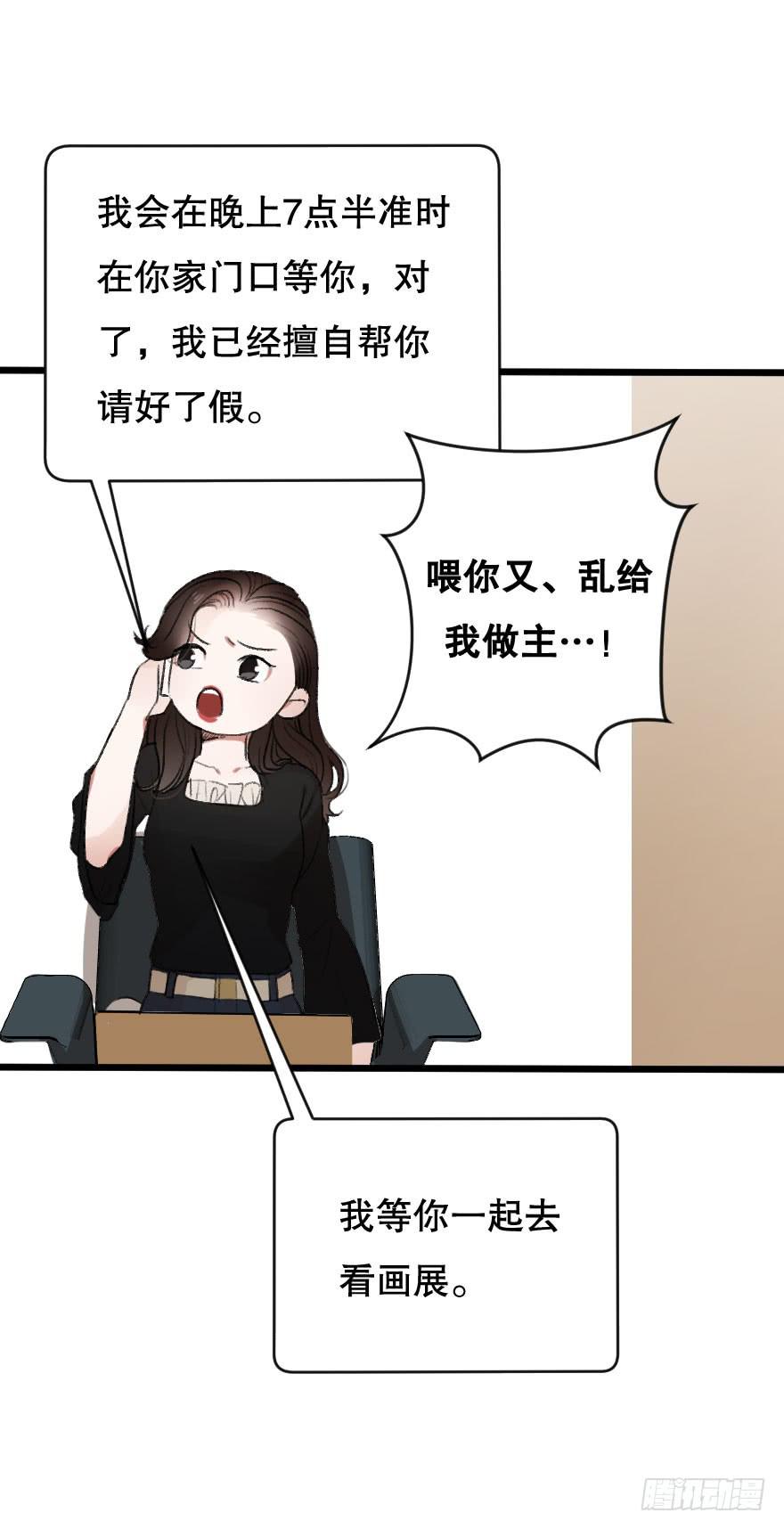 《绯红的香气》不准任何人害她 第16页