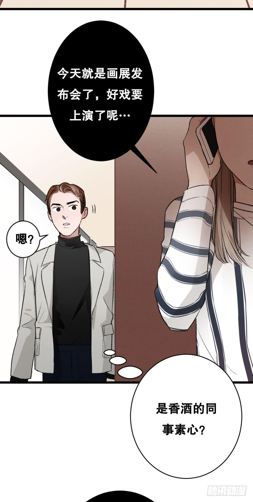 《绯红的香气》不准任何人害她 第24页