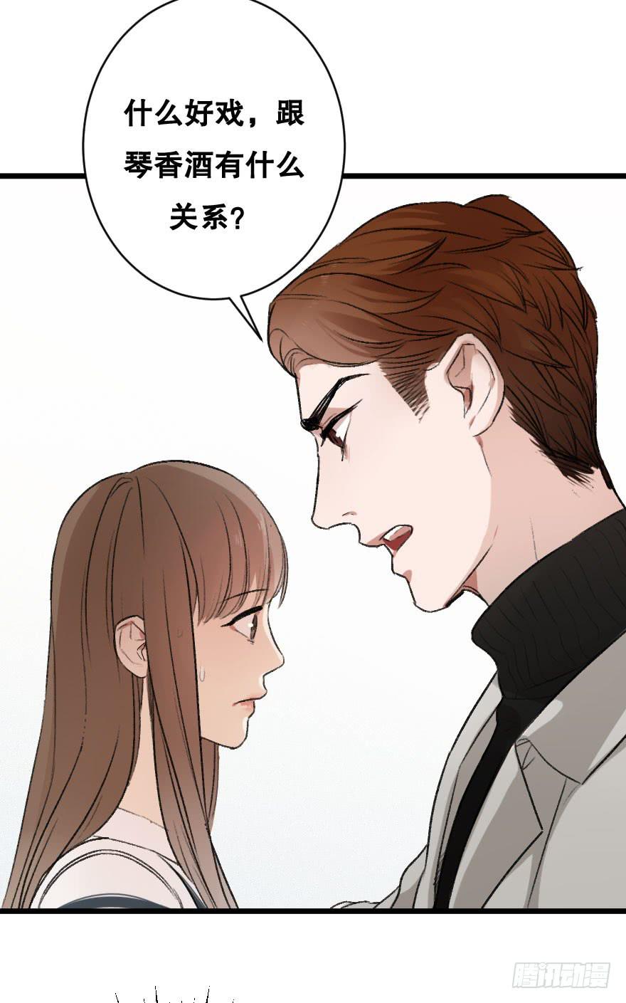 《绯红的香气》不准任何人害她 第33页