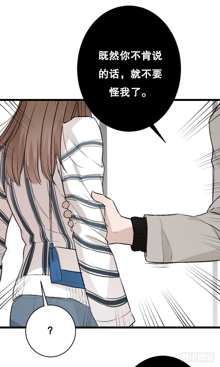 《绯红的香气》不准任何人害她 第38页