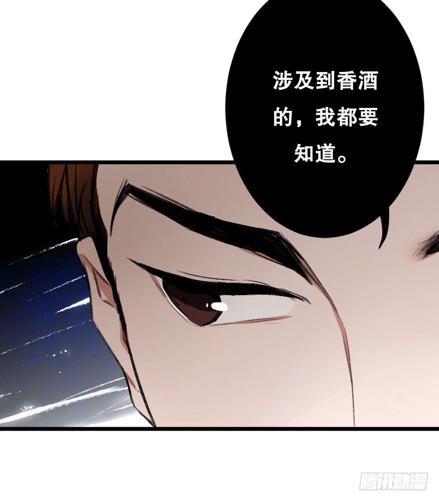 《绯红的香气》不准任何人害她 第39页